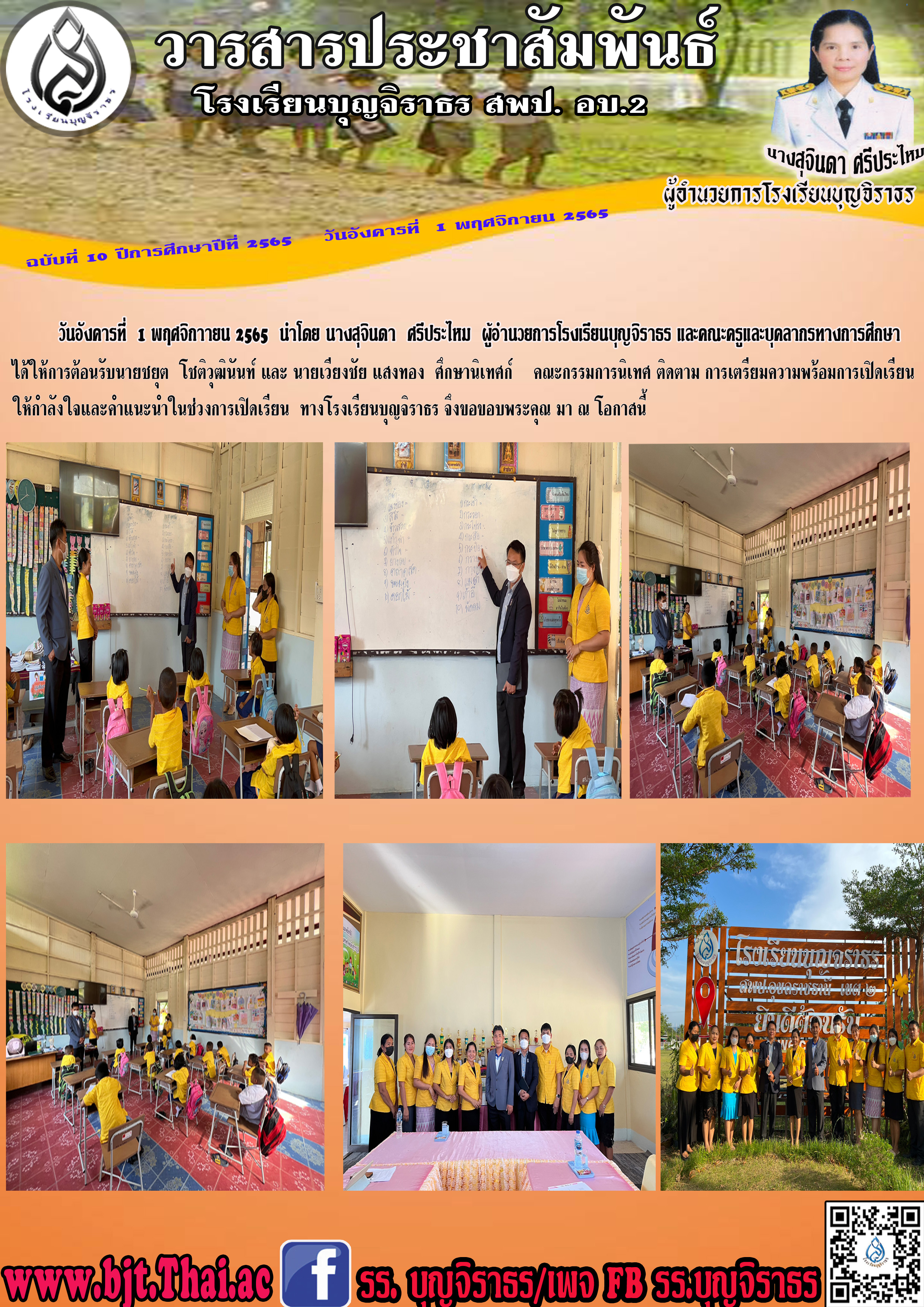 Untitled-1  นิเทศการเปิดเทอมเทอมสอง  ปีการศึกษา  2565.jpg